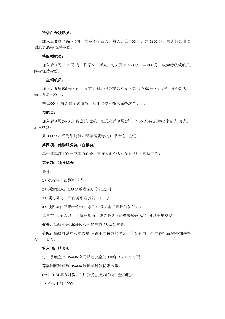 葆婴直销公司奖金制度_第2页