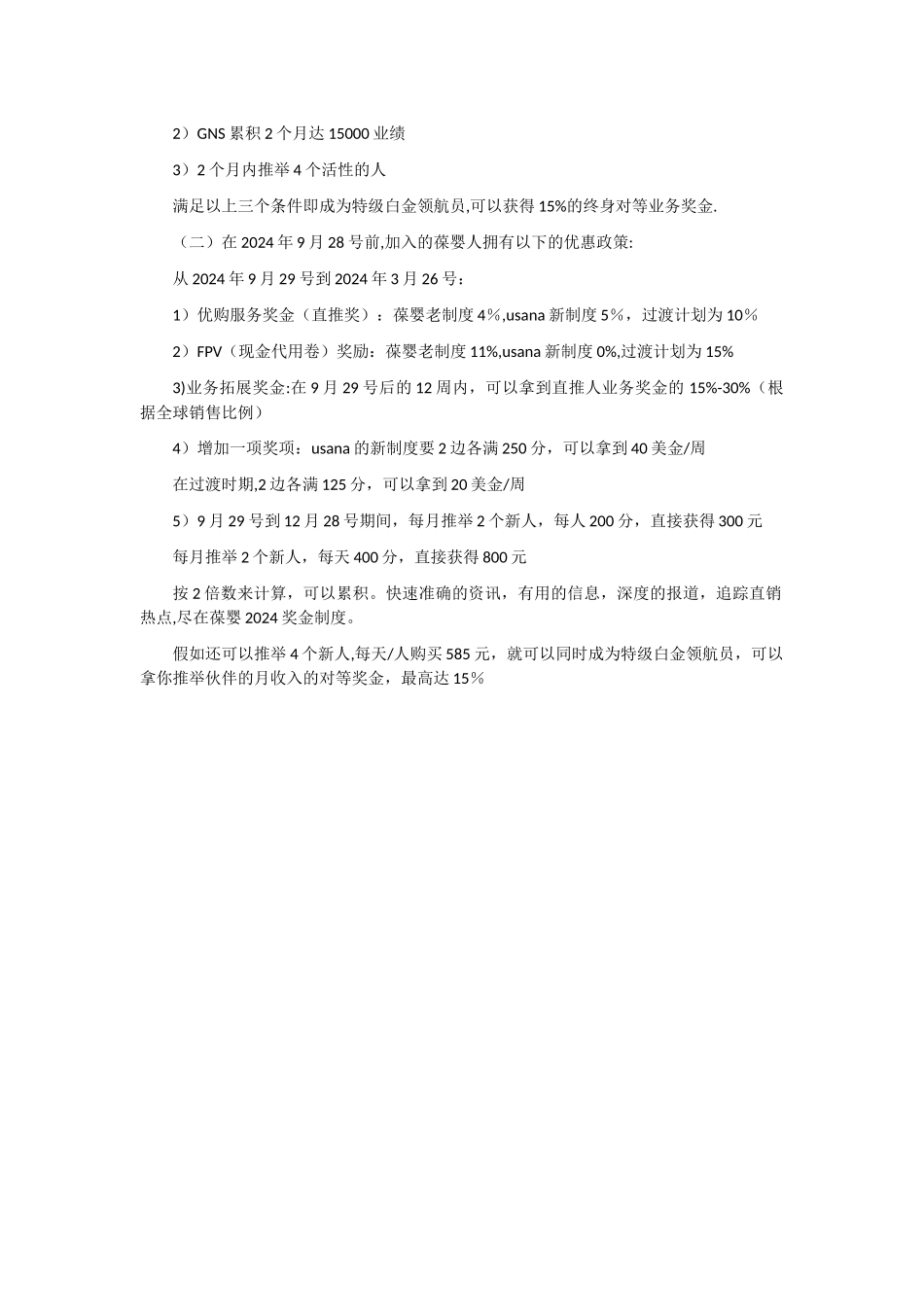 葆婴直销公司奖金制度_第3页