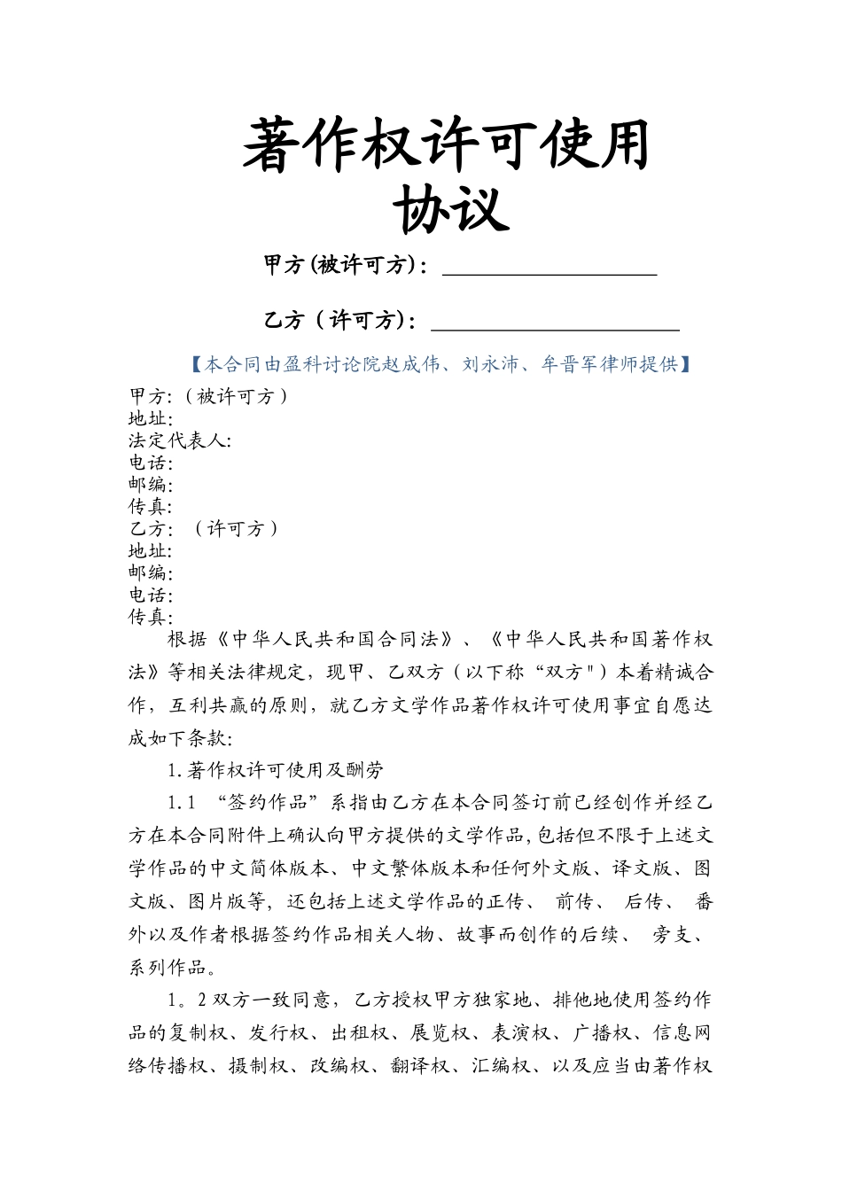 著作权许可使用协议_第1页