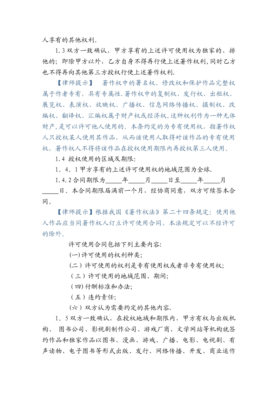 著作权许可使用协议_第2页