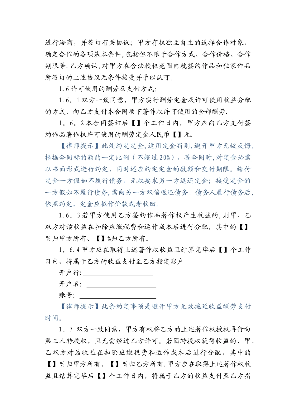 著作权许可使用协议_第3页