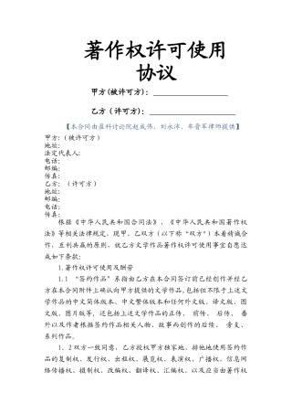 著作权许可使用协议