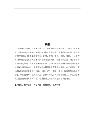 论相声语言常见辞格的功能与特点传统文化艺术专业论文设计