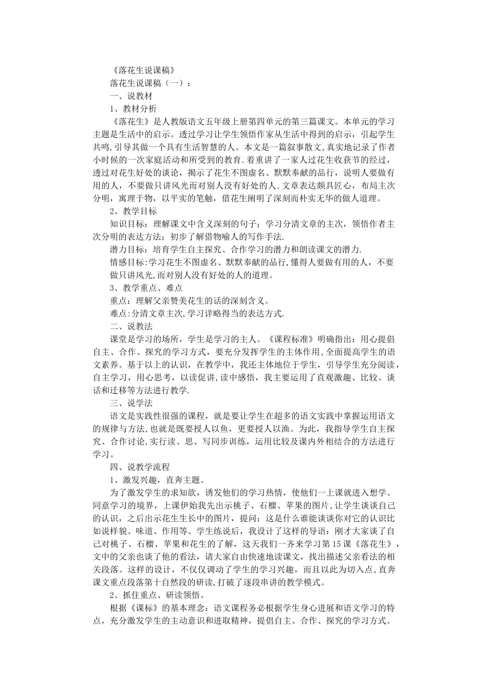 落花生说课稿完整版_第1页
