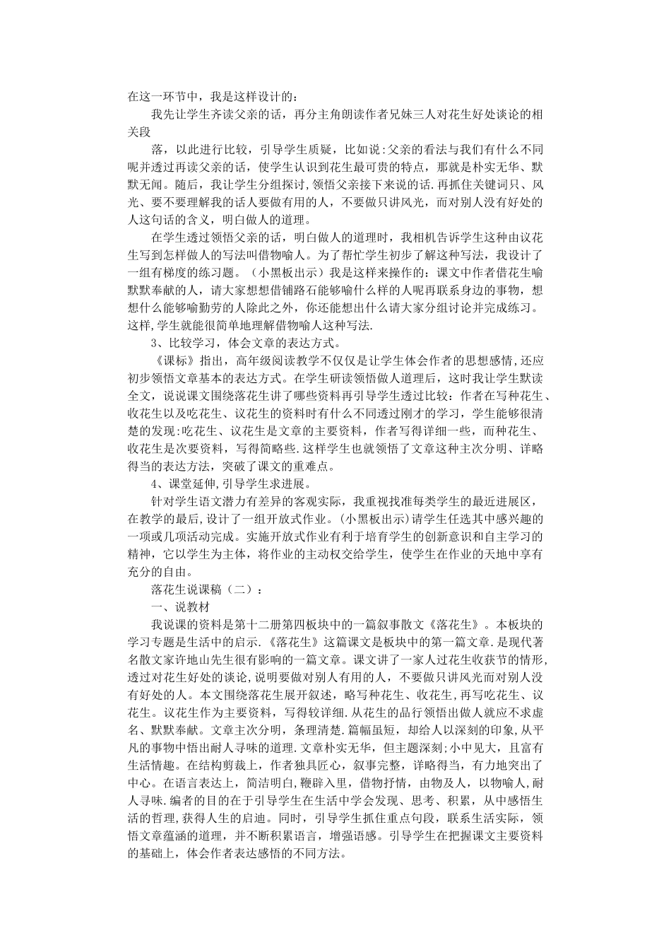 落花生说课稿完整版_第2页