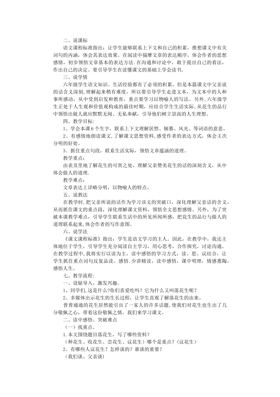 落花生说课稿完整版_第3页