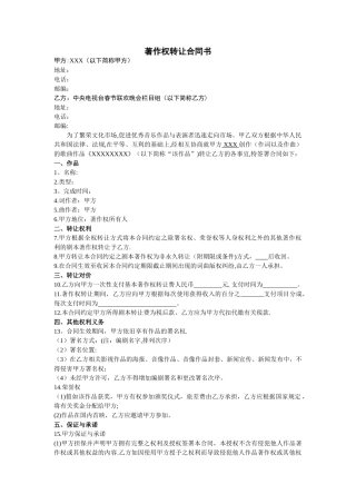 著作权转让合同书