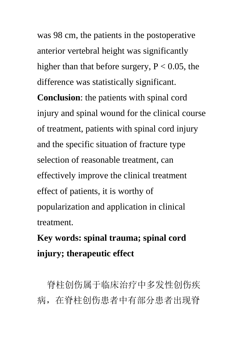 临床医学专业 脊柱创伤合并脊髓损伤的治疗效果观察_第3页