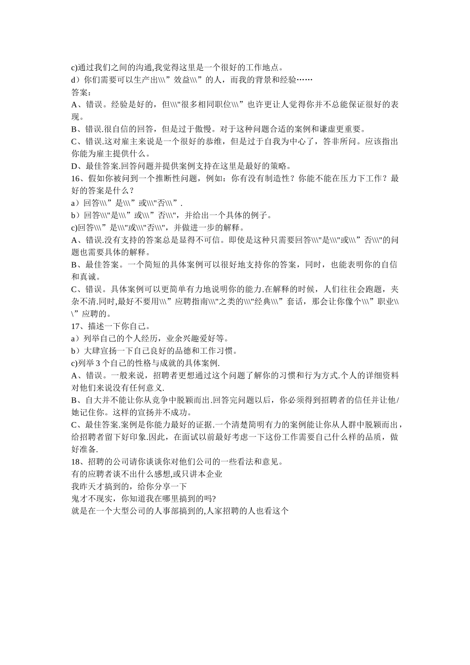 著名企业招聘面试题精选_第2页