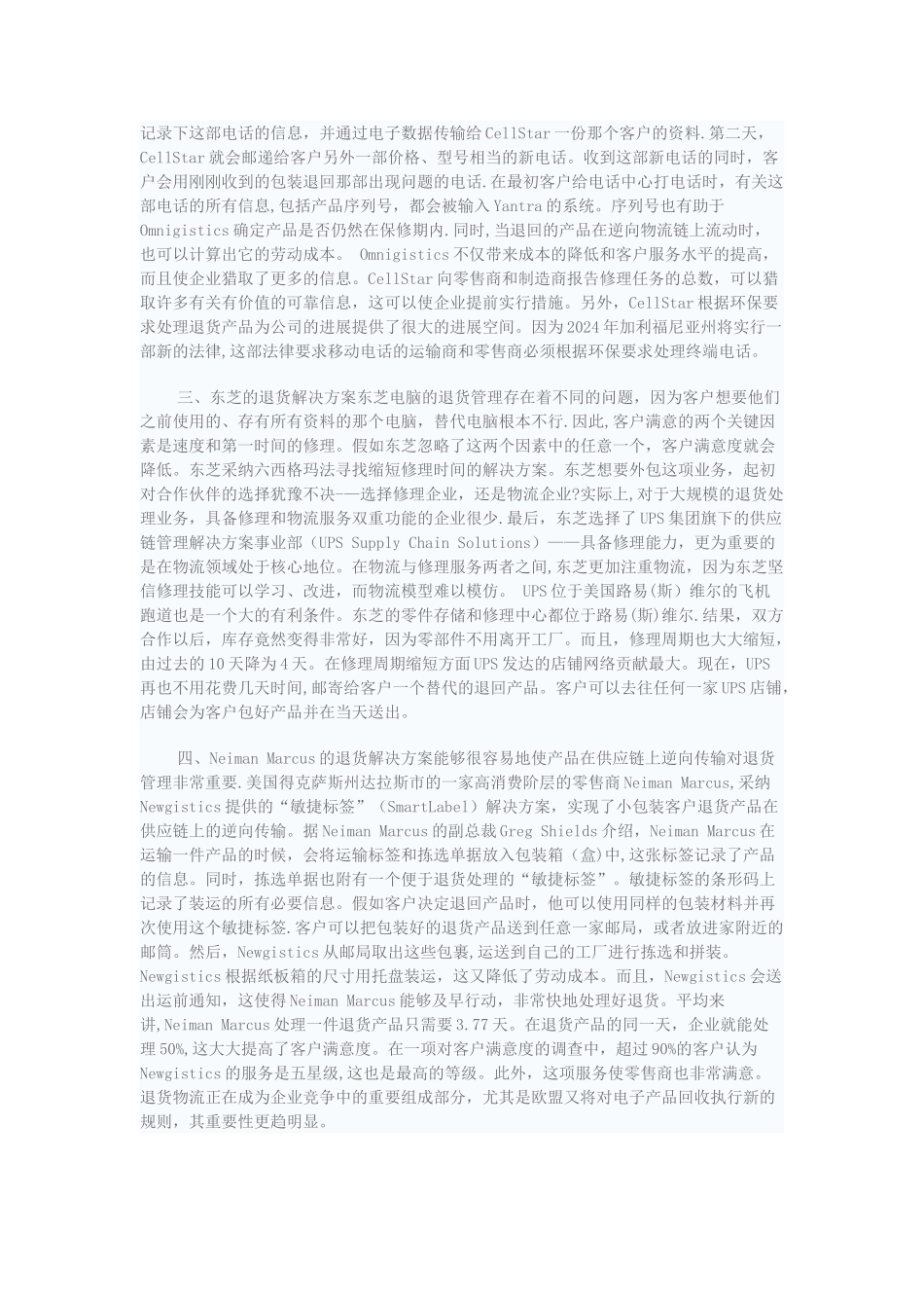 著名企业退货物流管理对比分析_第2页