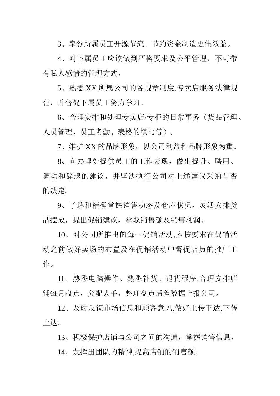 著名品牌服装专卖店管理制度汇编十运营管理实务手册_第2页