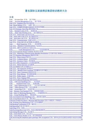 著名国际五星级酒店培训教材大全