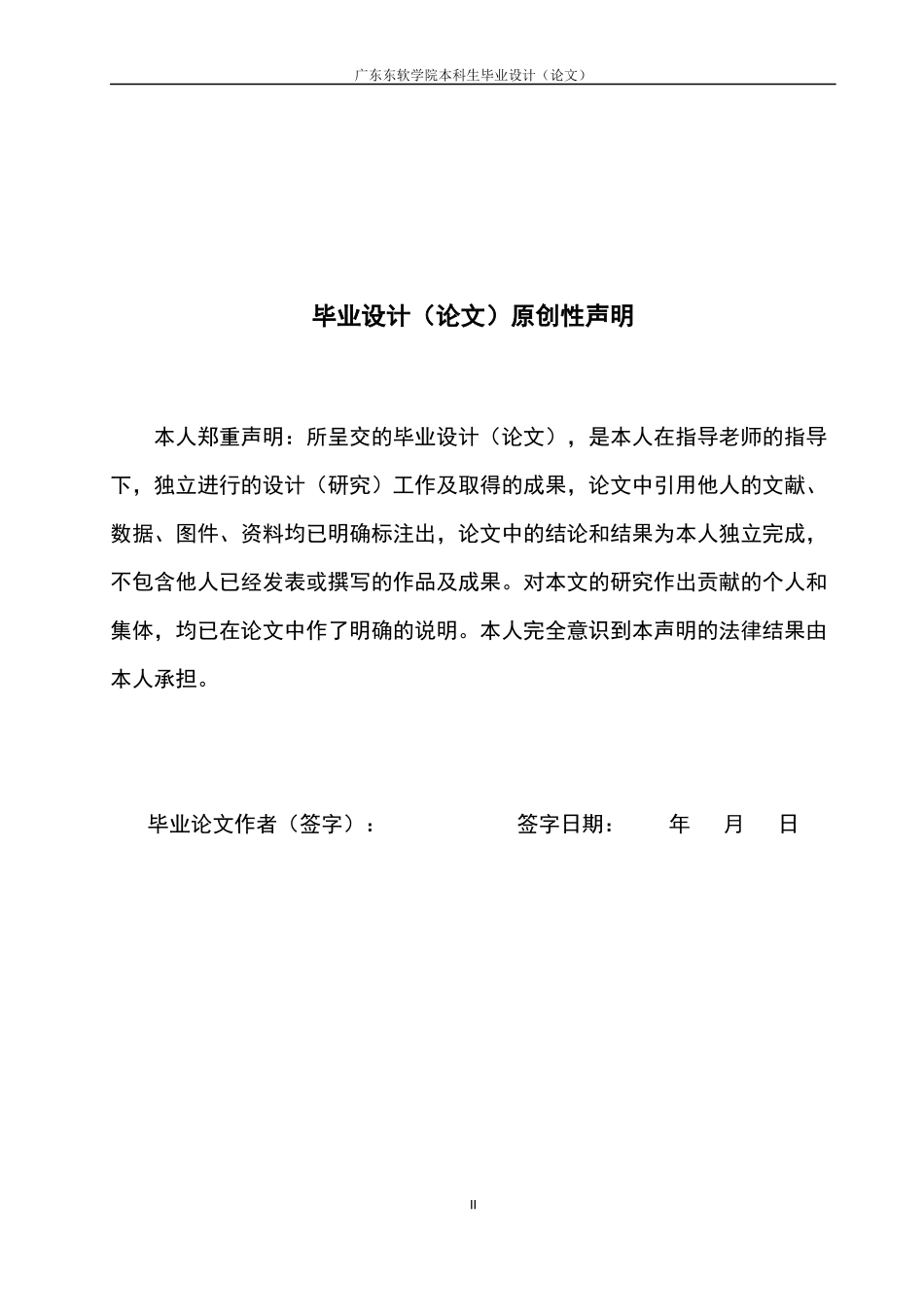 基于安卓系统微信点餐小程序_第2页