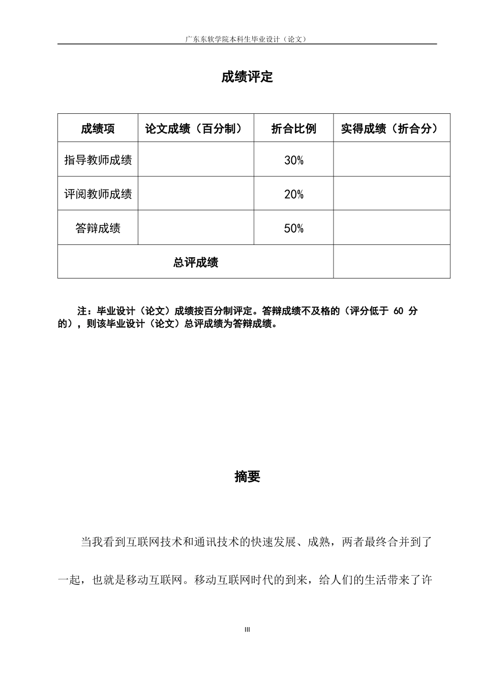 基于安卓系统微信点餐小程序_第3页
