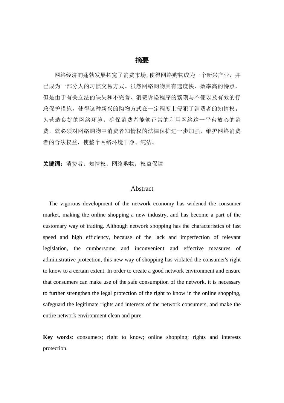 论消费者网购的权益保障  工商管理专业_第2页