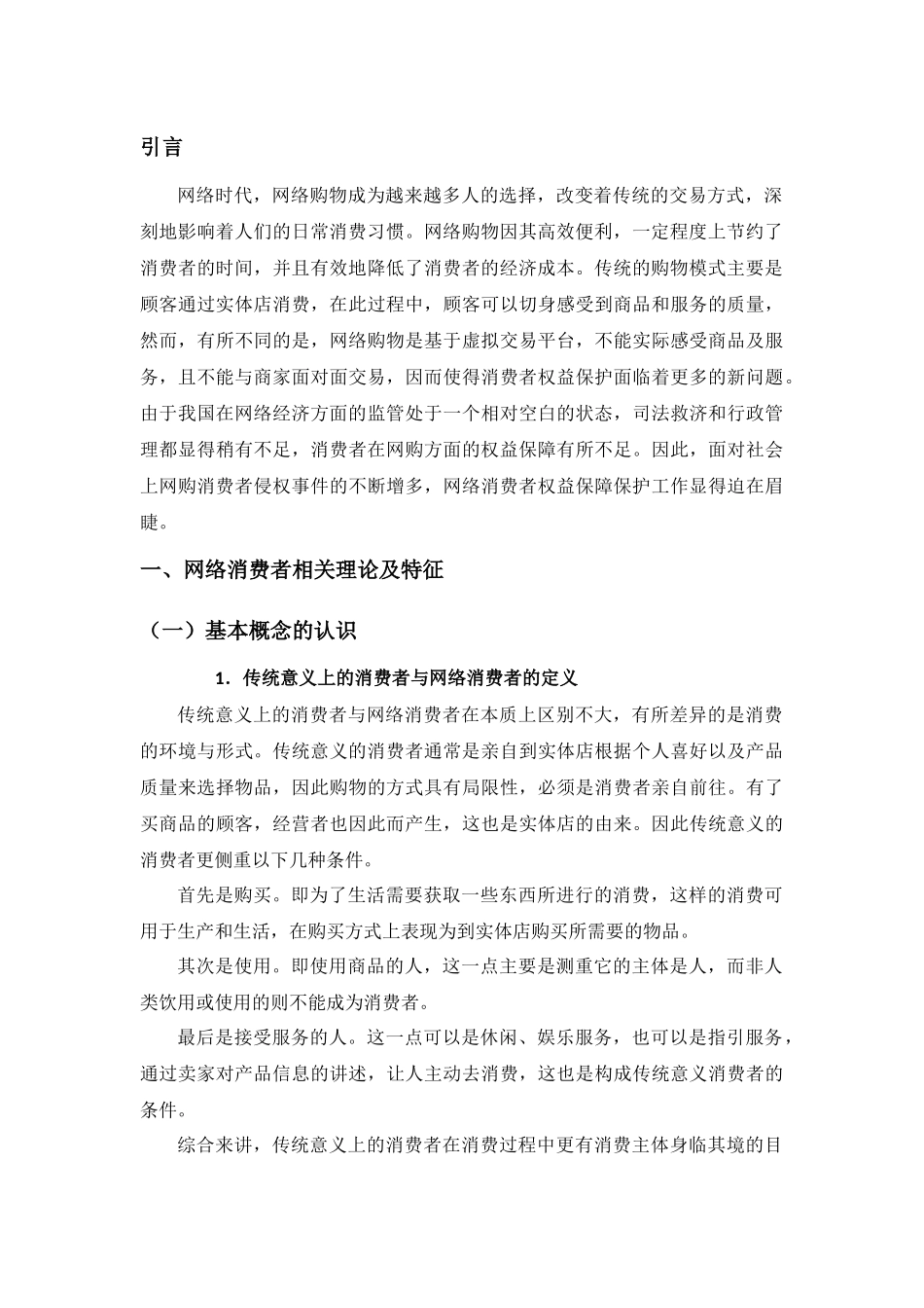 论消费者网购的权益保障  工商管理专业_第3页