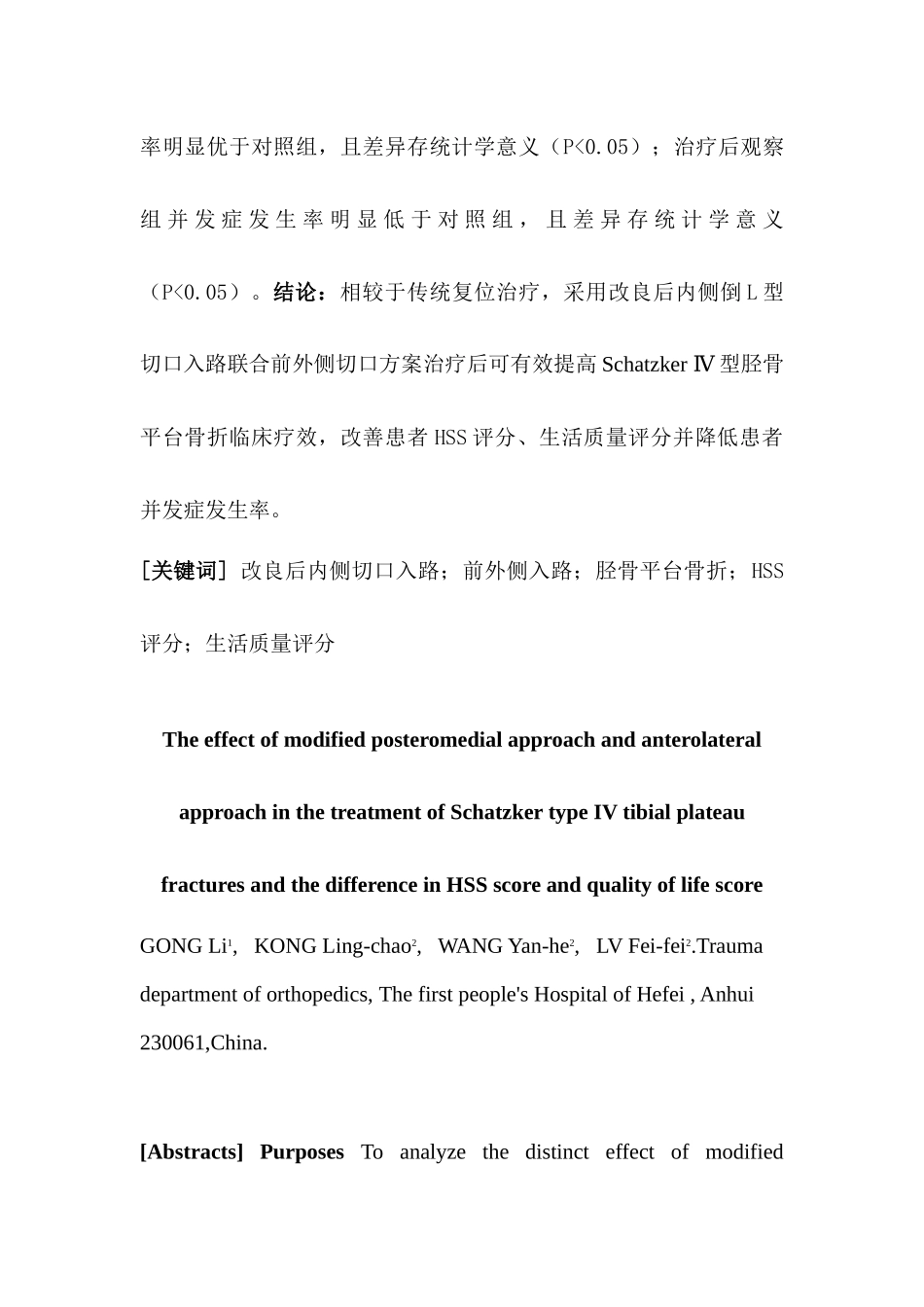 临床医学专业 良后内侧切口入路与前外侧入路复位治疗胫骨平台骨折的效果及对HSS评分、生活质量评分的影响差异_第2页