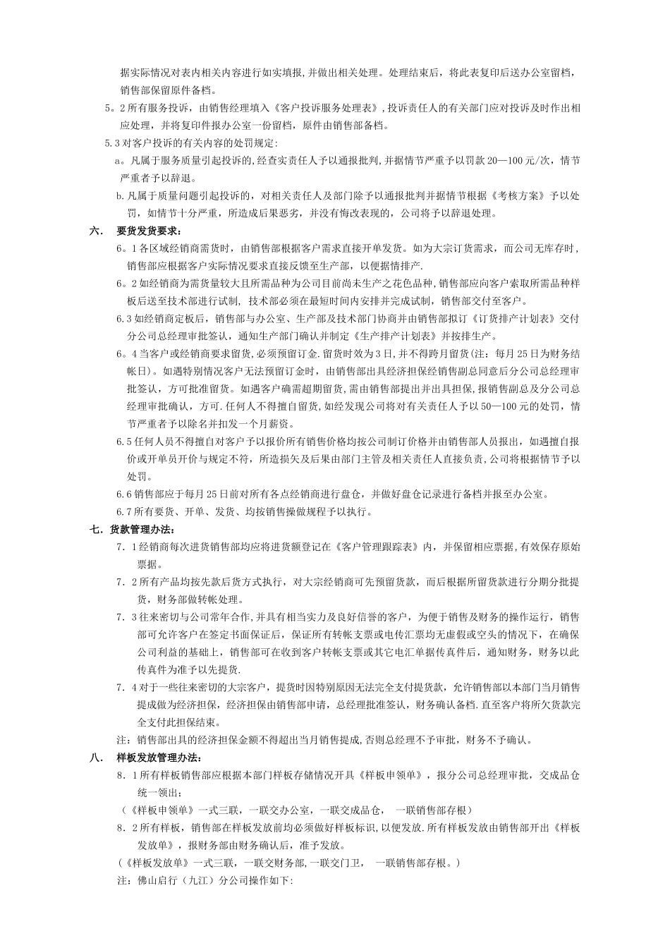 著名企业集团销售管理制度_第3页