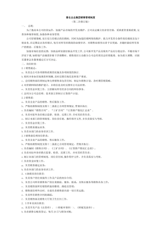 著名企业集团销售管理制度