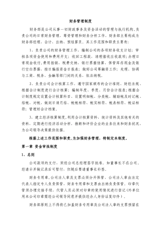 著名建筑公司财务管理制度