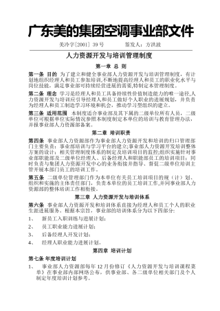 著名电气公司人力资源开发和培训制度
