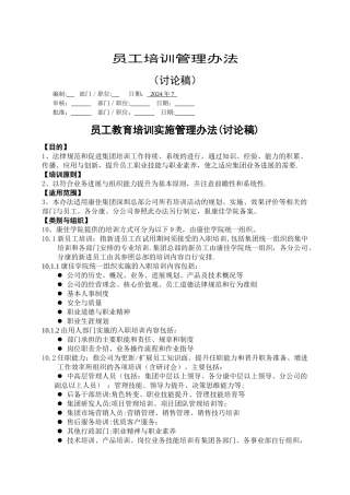 著名集团培训管理办法