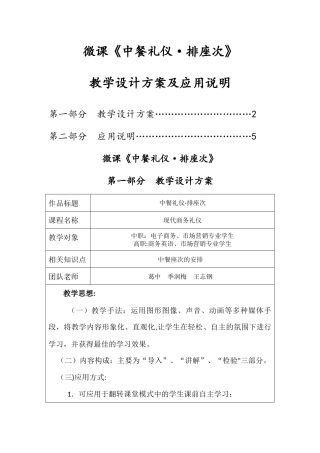 葛中-微课教学设计方案及应用说明