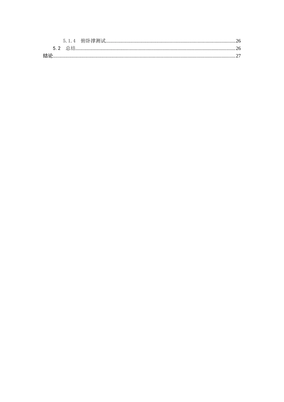 基于百度地图和传感器的健身助手实现 纳米技术专业_第2页