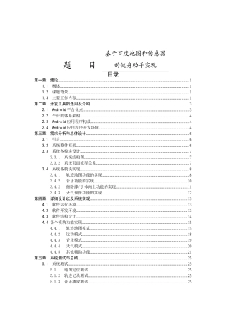 基于百度地图和传感器的健身助手实现 纳米技术专业