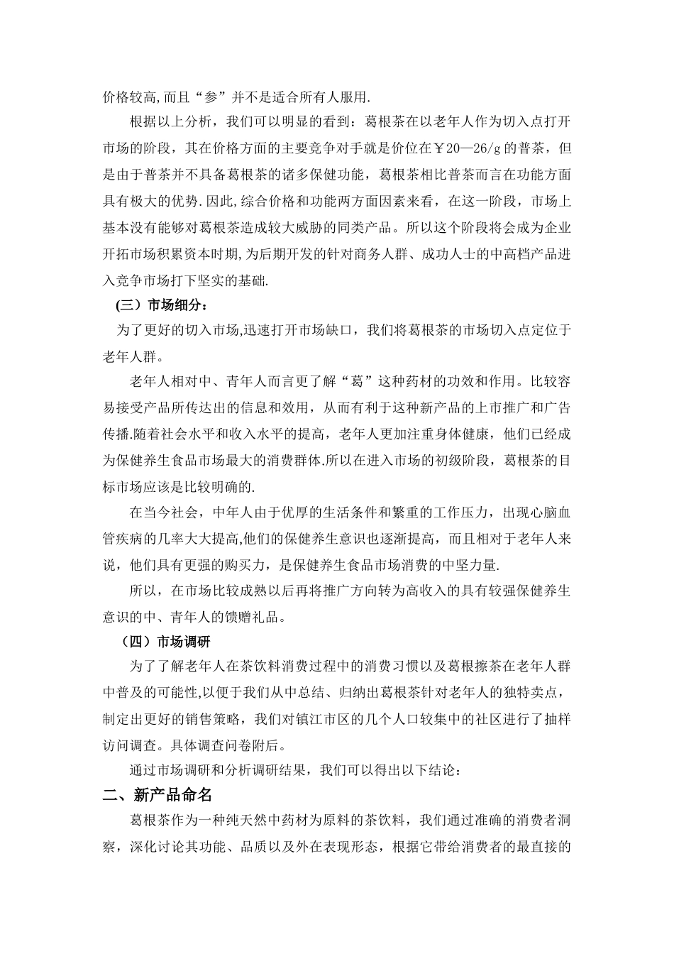 葛根茶上市推广方案_第3页