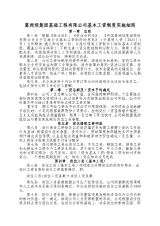 葛洲坝基础公司工资制度