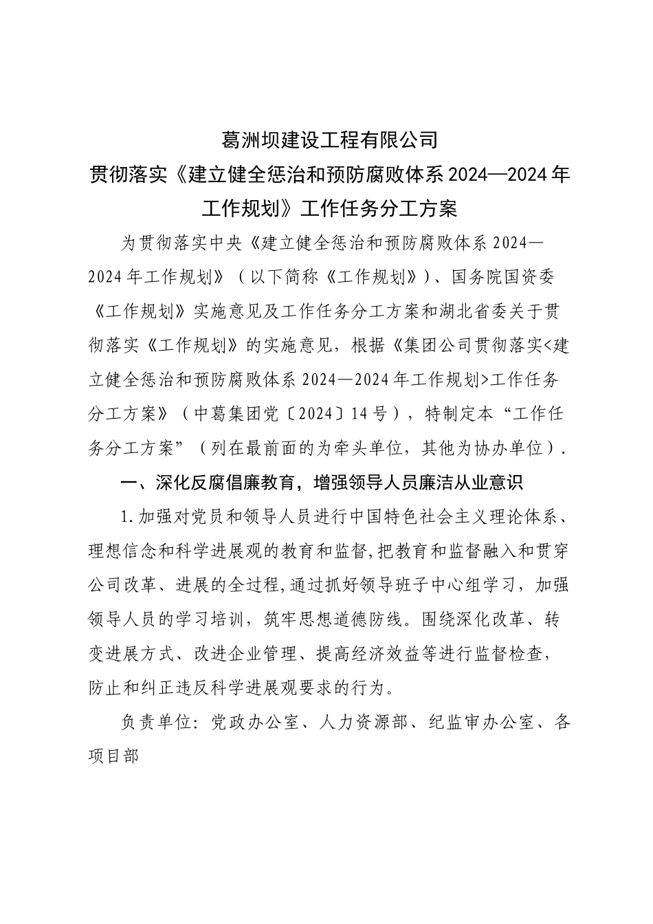 葛洲坝建设工程有限公司_第1页