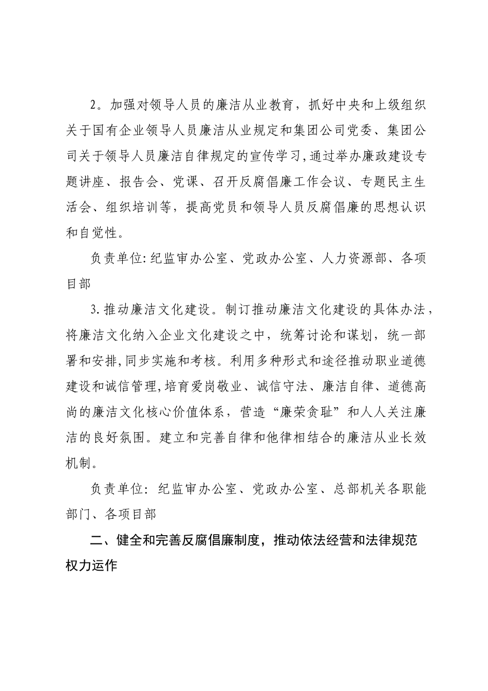 葛洲坝建设工程有限公司_第2页