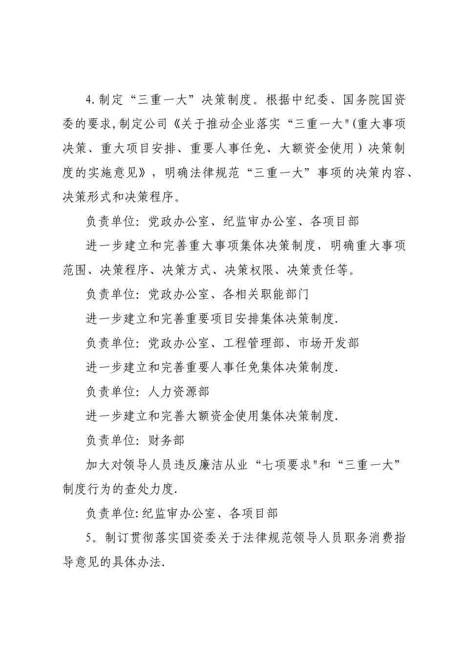 葛洲坝建设工程有限公司_第3页