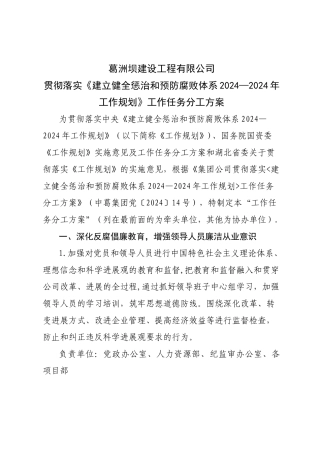 葛洲坝建设工程有限公司