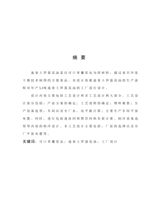 可口革囊星虫速食土笋蛋花汤