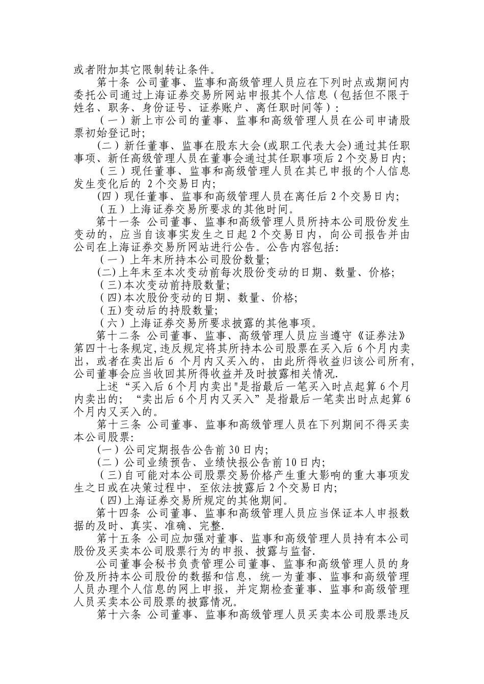 葛洲坝股份有限公司董事监事和高级管理人员-葛洲坝集团_第2页