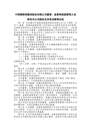 葛洲坝股份有限公司董事监事和高级管理人员-葛洲坝集团