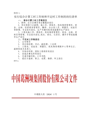葛洲坝基础公司休假制度