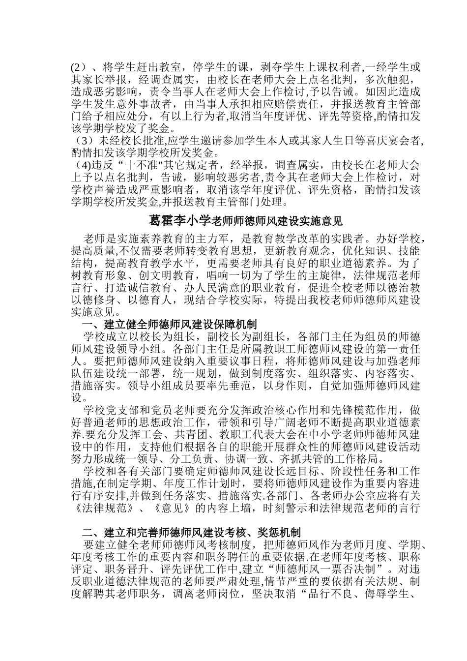 葛霍李小学师德师风监督管理制度_第2页