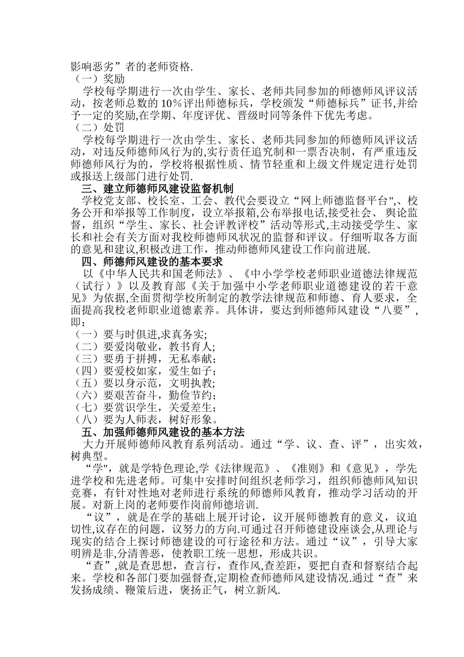 葛霍李小学师德师风监督管理制度_第3页