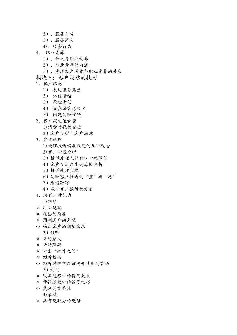 葛静老师：金牌营业员客户服务礼仪技能培训_第2页