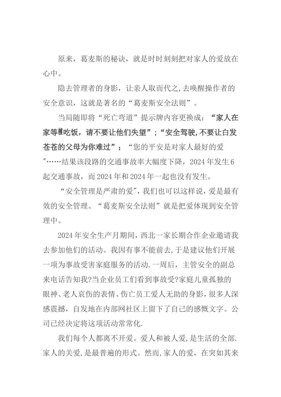 葛麦斯安全法则_第2页