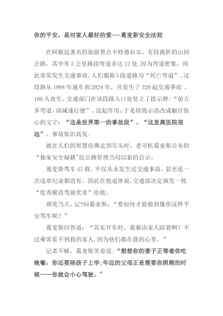 葛麦斯安全法则