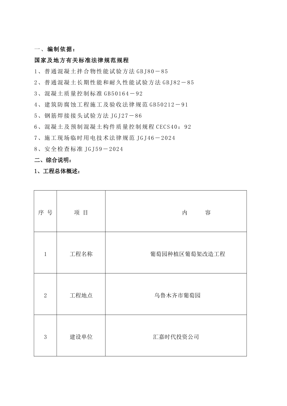 葡萄架施工方案_第1页
