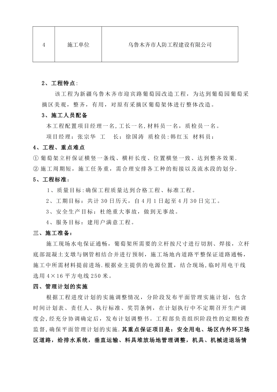 葡萄架施工方案_第2页