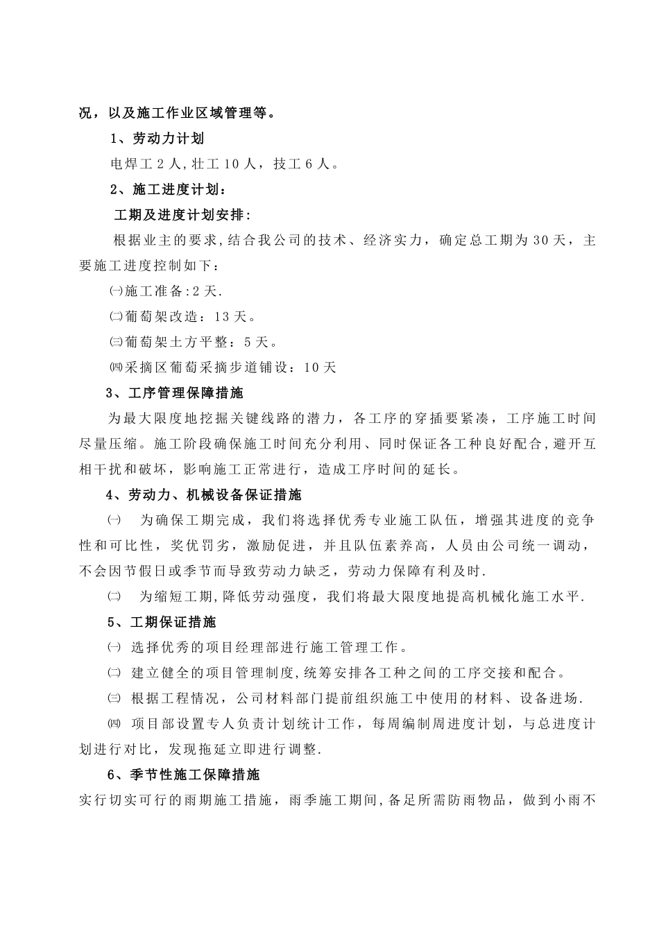 葡萄架施工方案_第3页