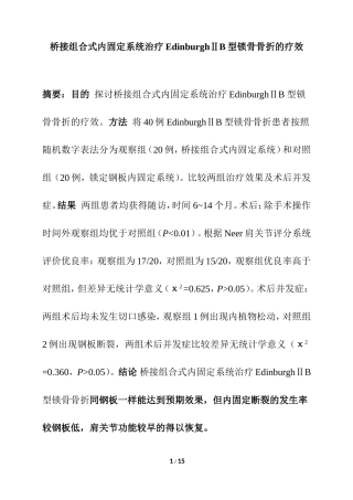 临床医学专业 桥接组合式内固定系统治疗EdinburghⅡB型锁骨骨折的疗效