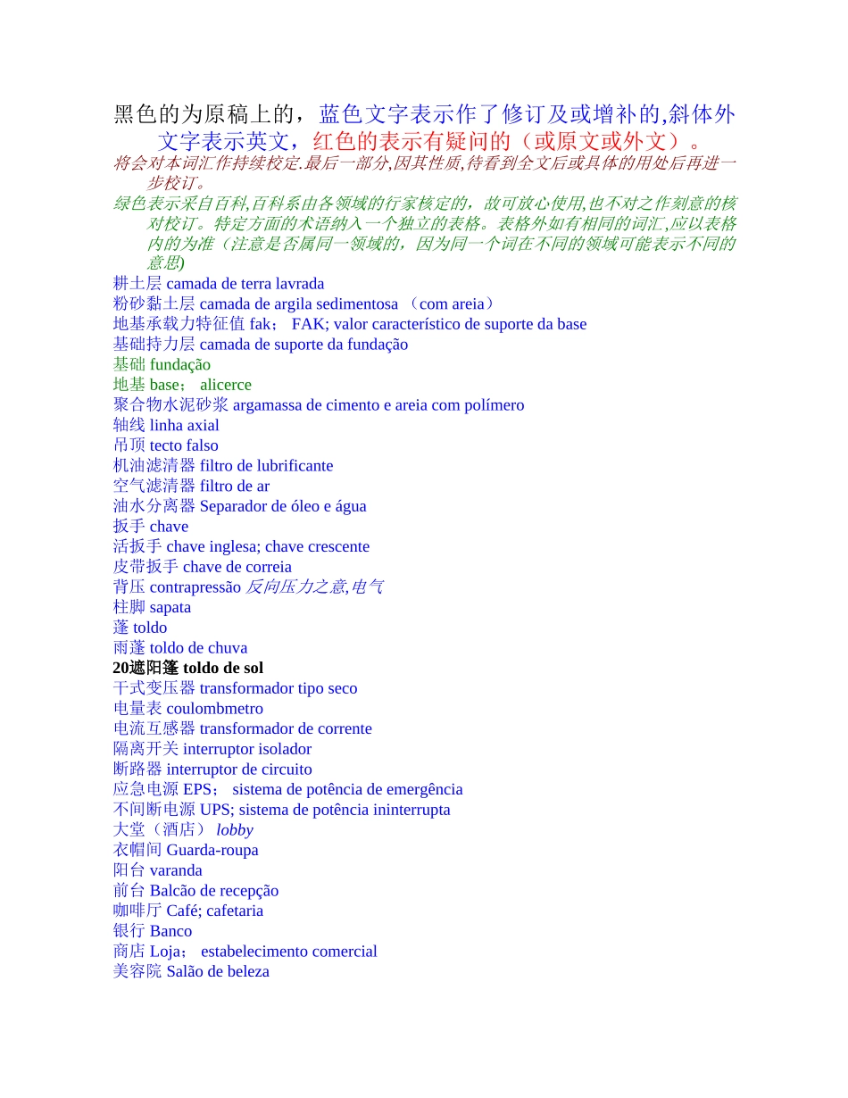 葡萄牙语建筑工程术语_第1页