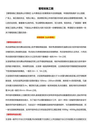 葡萄架施工图